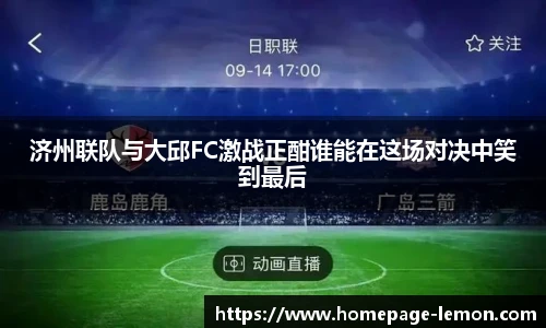 柠檬体育直播